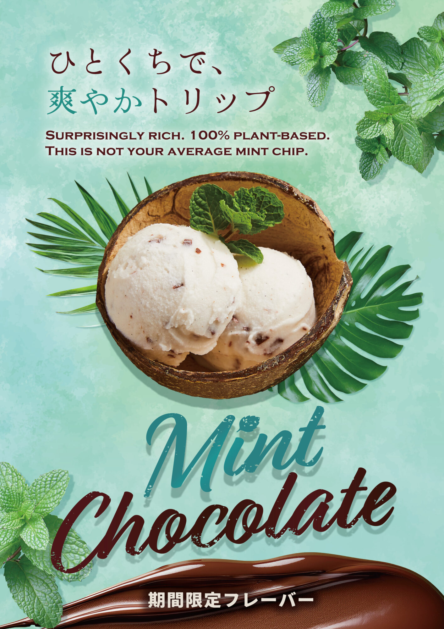 5月1日より期間限定フレーバー ミントチョコチップ発売 | ココナッツグレン