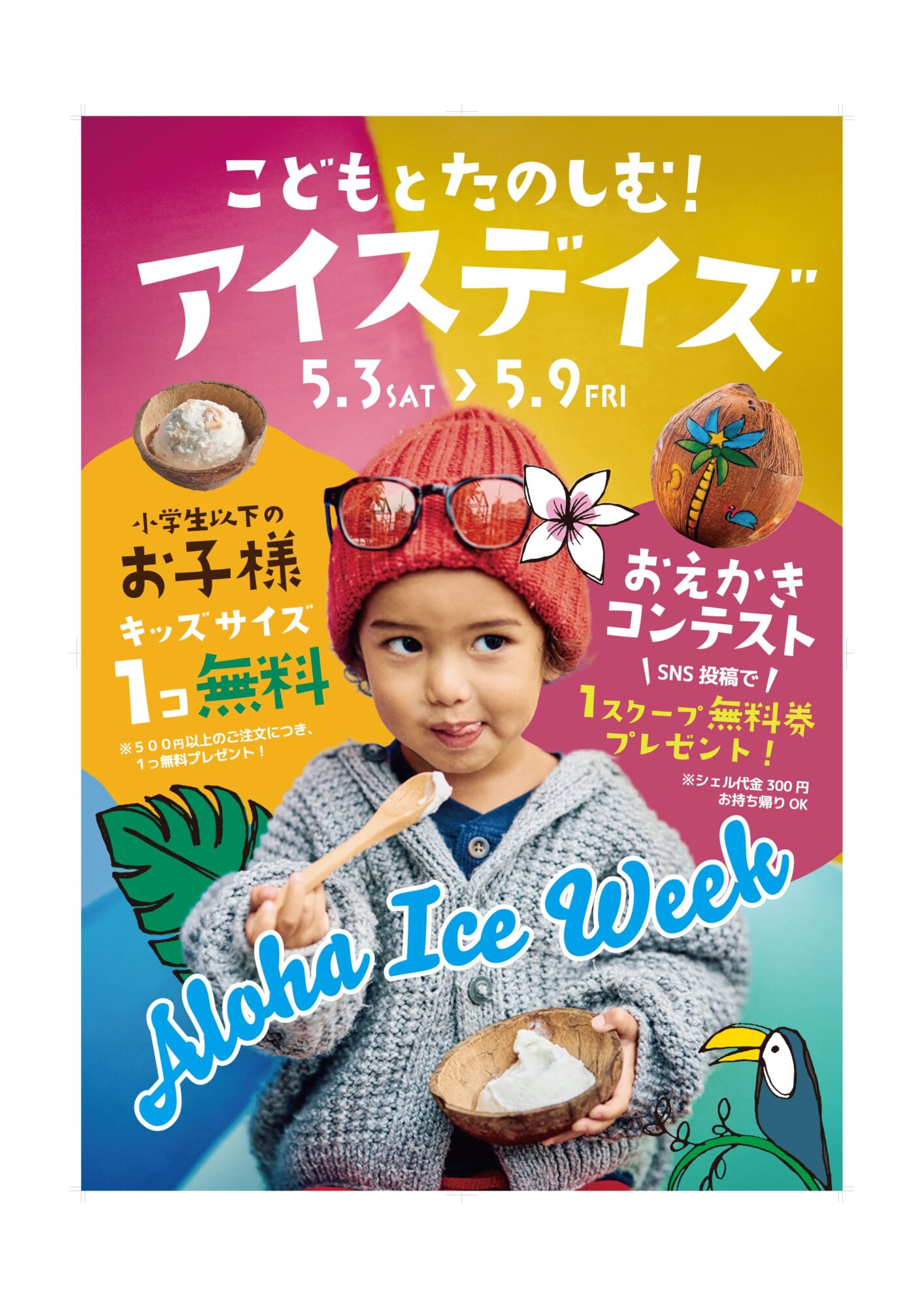 子どもも大人も笑顔になれる7日間！ Aloha Ice Week 開催！ 子どもも