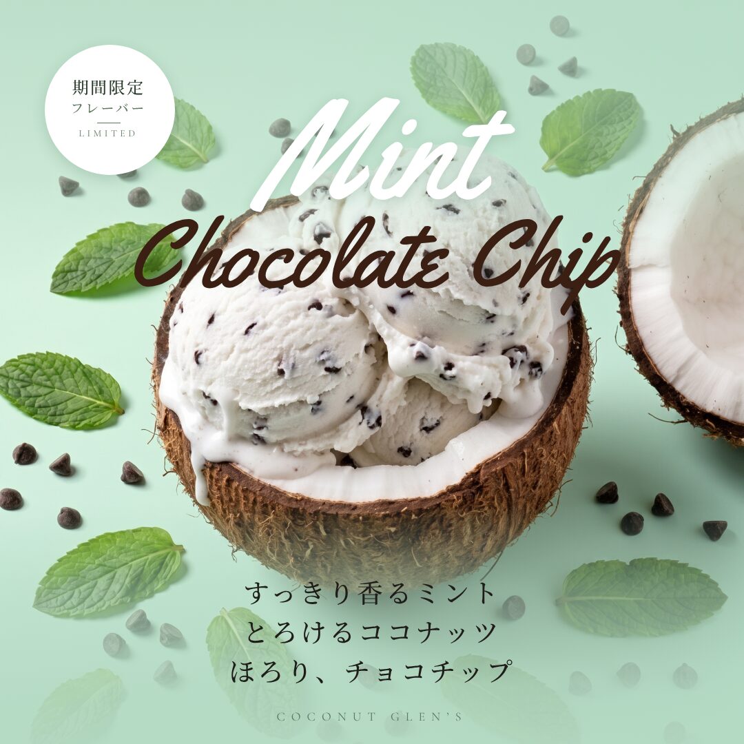 期間限定】Mint Chocolate Chip 🌿 | ココナッツグレン
